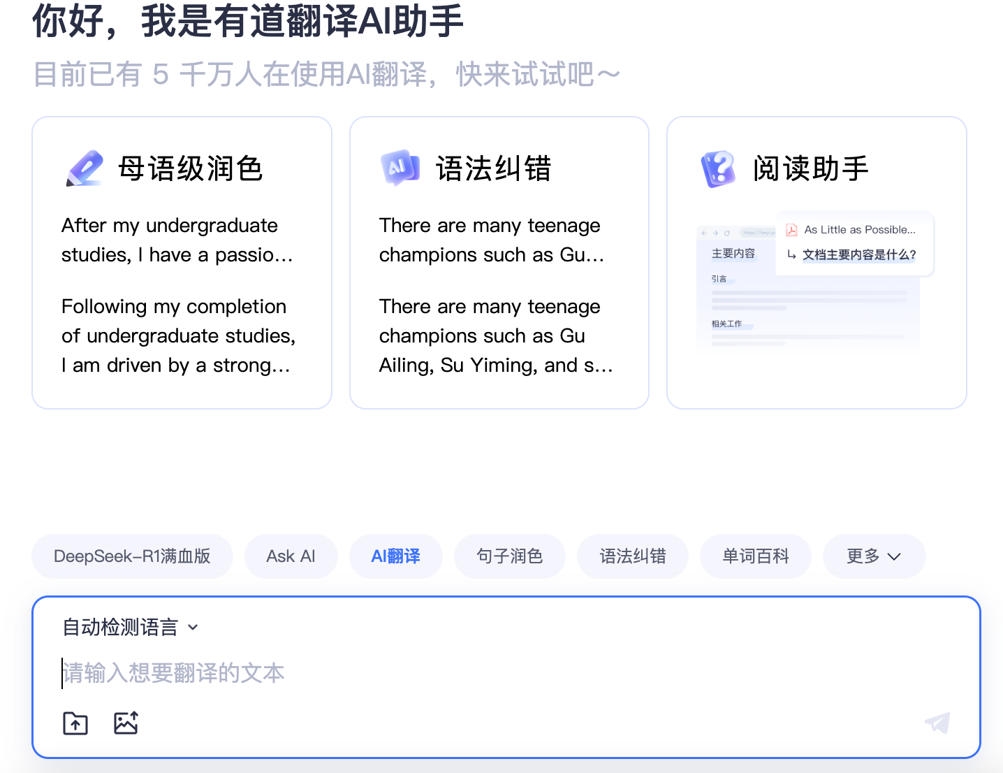 网易有道翻译