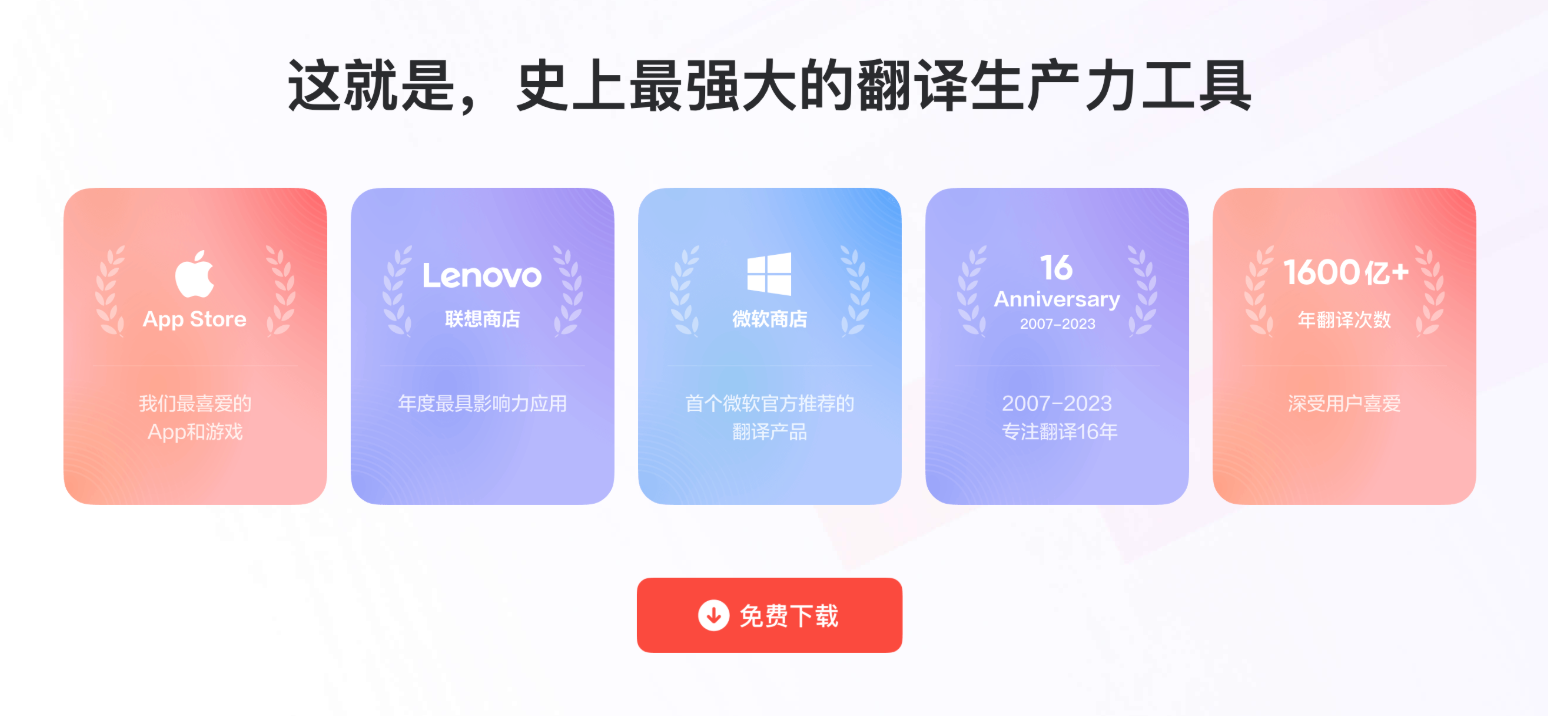 网易有道翻译